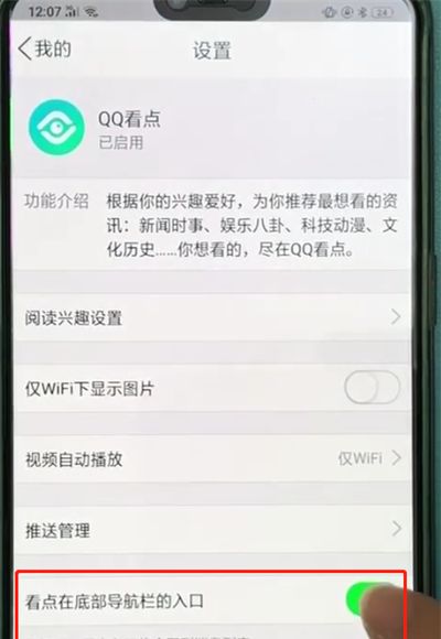 手机qq中关闭看点的操作步骤截图