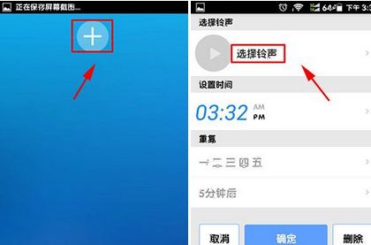女神叫你起床APP设置闹钟的操作流程截图