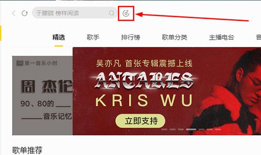 在酷我音乐中进行识别歌曲的具体方法截图
