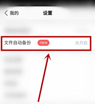 腾讯微云怎么开启自动备份? 腾讯微云开启自动备份的教程截图