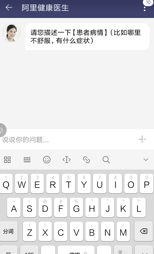 淘宝中咨询医生的详细图文讲解截图