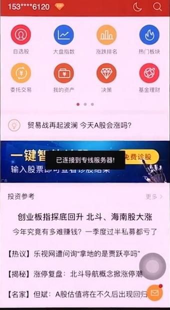 同花顺APP查看市盈率的基础操作