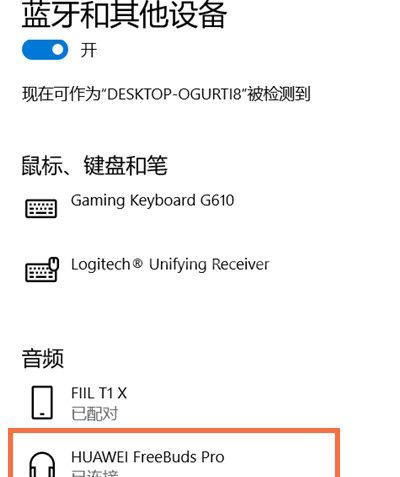 华为freebuds pro如何连接电脑？华为freebuds pro连接电脑教程截图