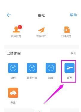 钉钉发起出差申请的操作流程截图