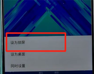 荣耀手机中设置锁屏壁纸的具体方法截图