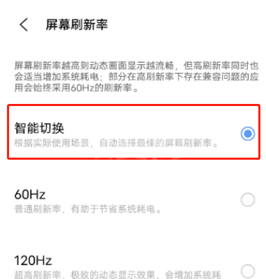 iqooNeo5s如何设置刷新率？iqooNeo5s调节屏幕刷新率方法截图