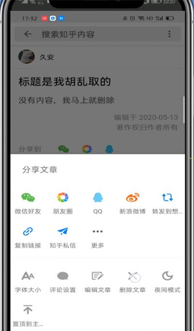 知乎删除文章怎的方法步骤截图