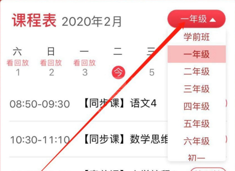 学而思网校怎么上课 学而思网校怎么在家上课截图