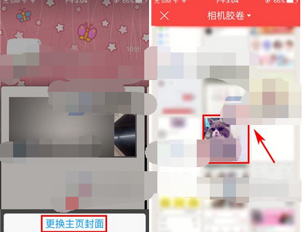 伙星app更换主页封面的操作流程截图