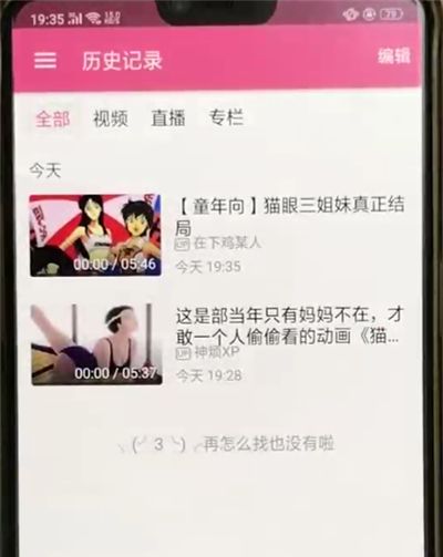 哔哩哔哩查看历史记录的操作教程截图