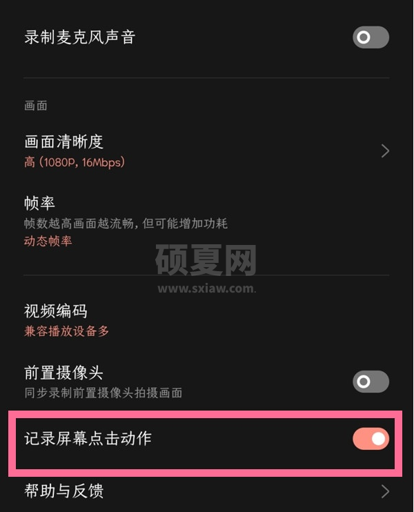 一加9怎么隐藏录屏点击?一加9隐藏录屏点击的方法截图