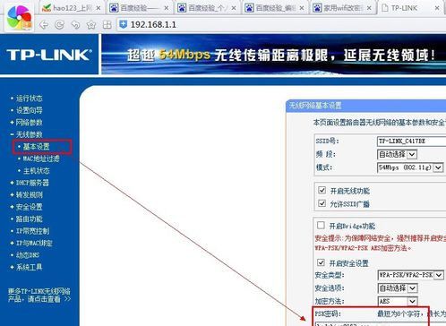 修改家里WiF密码的详细图文讲解截图