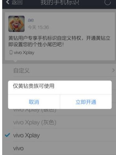 QQ设置显示手机型号的简单操作截图