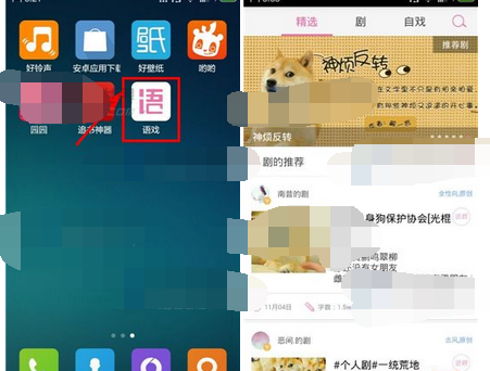 语戏app将剧本删掉的操作流程截图