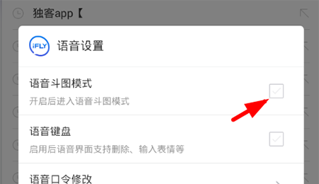 讯飞输入法怎么开启语音斗图模式 开启语音斗图模式的简单操作步骤截图