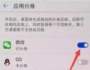 荣耀手机打开应用分身的操作流程截图