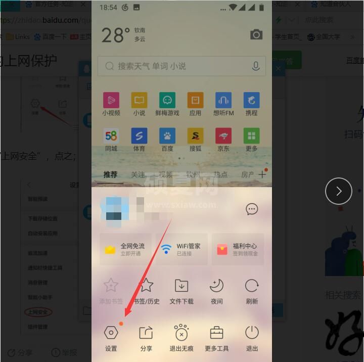 手机QQ浏览器安全检测在哪里关闭?手机QQ浏览器安全检测关闭方法截图