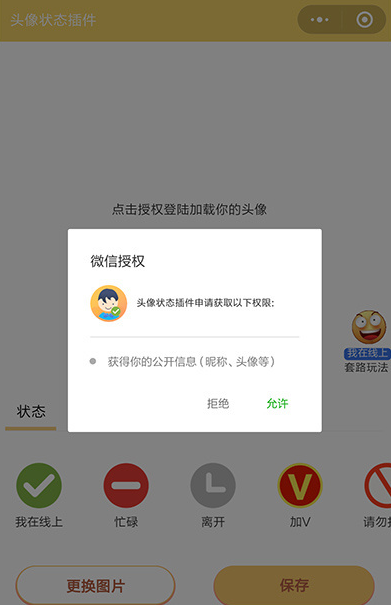 微信设置隐身离线的简单使用教程截图