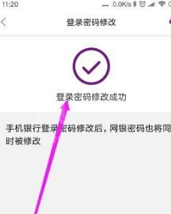 光大银行怎么修改密码？光大银行修改密码教程截图