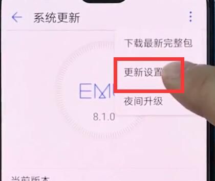 华为手机中关闭系统自动更新的简单步骤截图