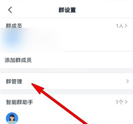 钉钉向管理员发起单聊怎么禁止 钉钉禁止向管理员发起单聊的教程截图