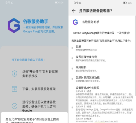 华为mate30pro使用Google服务的具体步骤截图