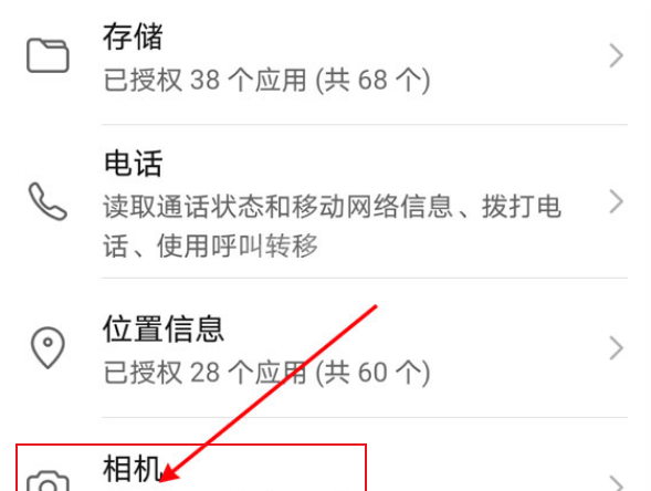 怎么设置抖音相机权限?抖音设置相机权限的方法步骤截图