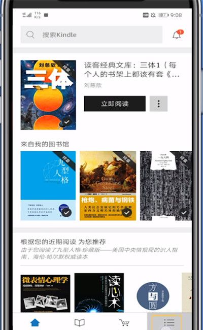 kindle中开夜间模式的详细方法截图