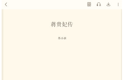 书旗小说设置朗读的简单操作截图