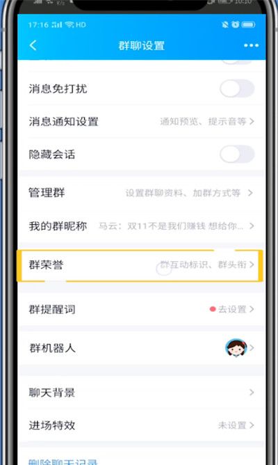 QQ群关闭互动标识的方法教程截图