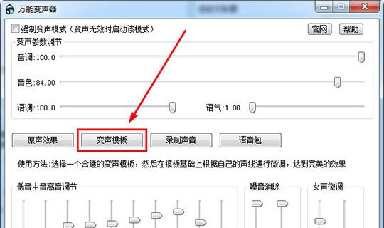 万能变声器中进行调女声的具体方法