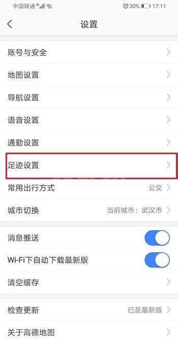 高德怎么查看足迹地图 高德地图查看足迹地图教程截图