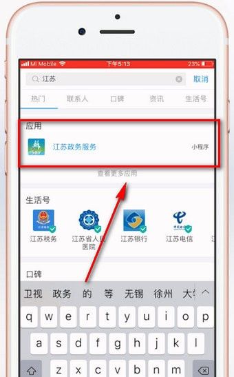 通过支付宝APP领结婚证的简单操作截图