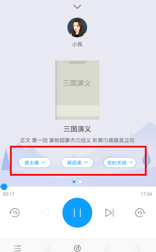 讯飞朗读助手的具体使用过程讲解截图