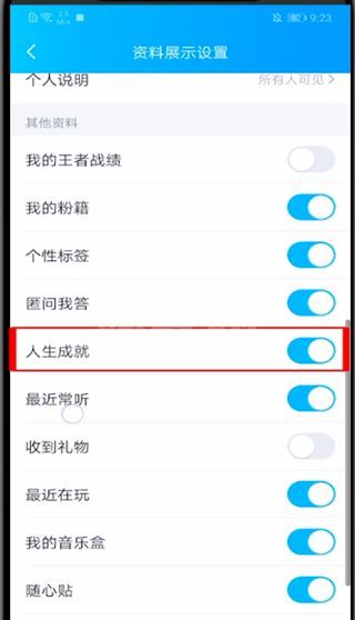 qq人生成就怎么关?qq中闭关人生成就的教程截图