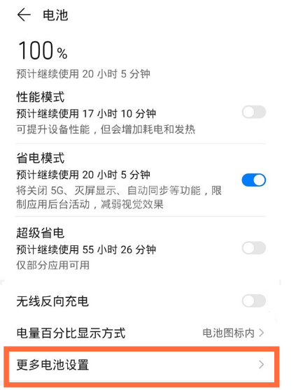 华为mate40智能峰值容量在哪设置 华为mate40智能峰值容量设置的方法截图