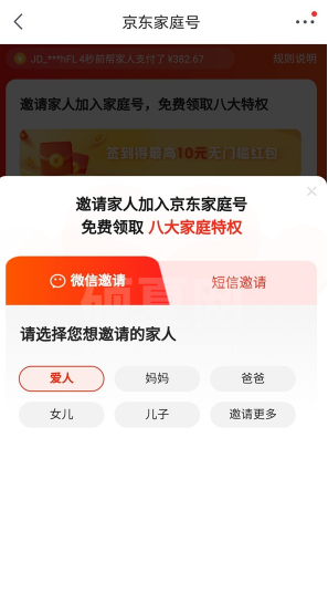 京东app怎样开通家庭号 京东邀请家人开通家庭账号方法截图