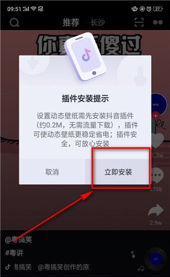 下载抖音插件的详细操作介绍截图