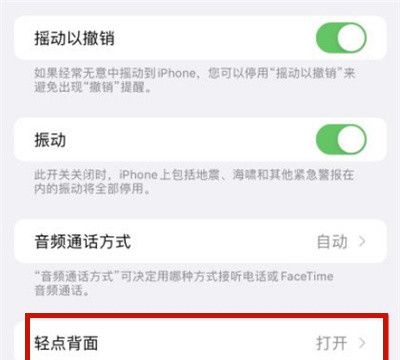 iOS怎样轻点手机背后打开健康码?iOS轻点手机背后打开健康码的方法截图