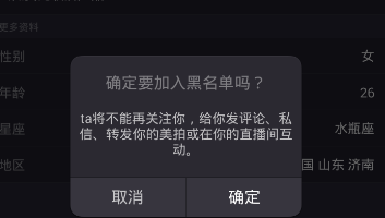 在美拍里将粉丝加入黑名单的操作流程截图