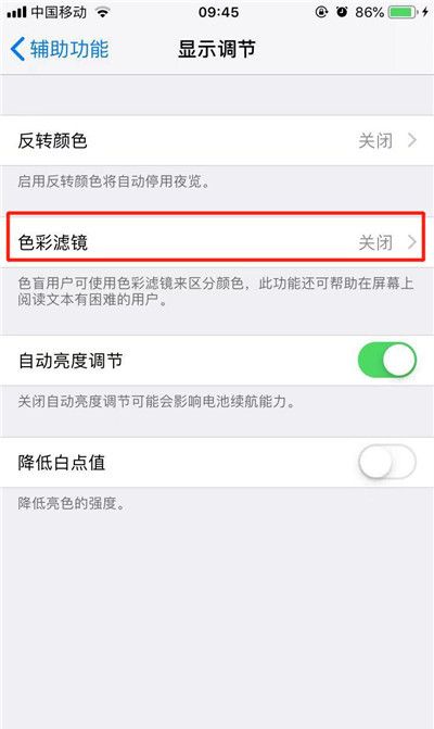 iPhone11pro max打开色彩滤镜的方法步骤截图