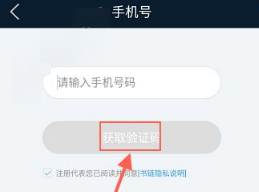 书链APP进行注册的简单教程截图