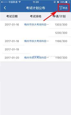 交管12123查看预约老师人数的图文操作截图