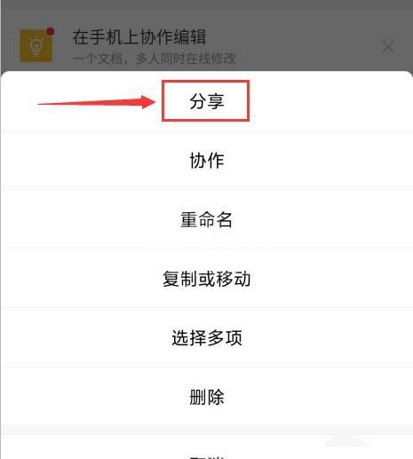 金山文档小程序怎么建立多人协作编辑表格?金山文档小程序建立多人协作编辑表格教程截图