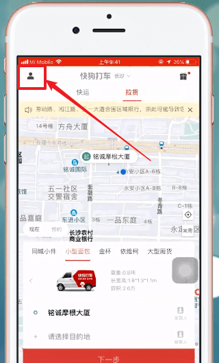 快狗打车APP查找客服电话的基础操作截图