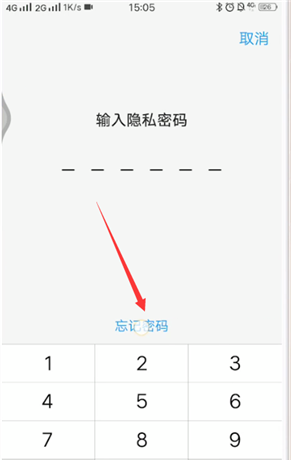 vivo手机保密柜密码忘了的处理教程截图