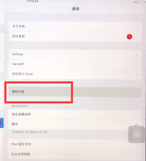 ipad中呼出语音助手的具体方法截图