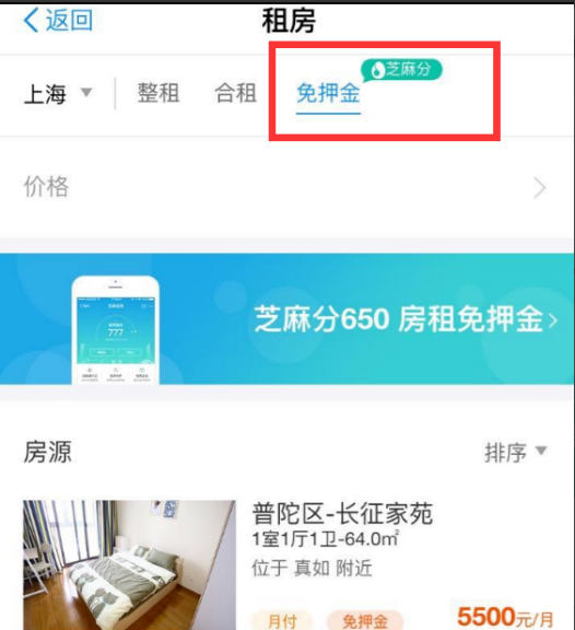 支付宝里租房平台使用过程讲解截图