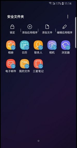 三星S9创建安全文件夹的操作方法截图