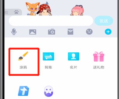qq中打开涂鸦的操作教程截图